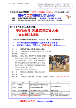 子どもの日天満宮和ごま大会