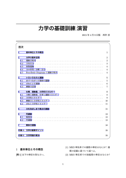 力学の基礎訓練:演習