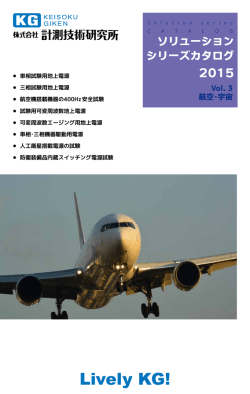 航空・宇宙 - 株式会社計測技術研究所