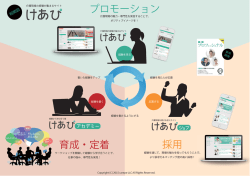 プロモーション 採用 育成・定着