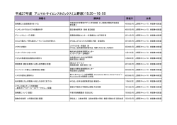 ｱﾆﾏﾙｻｲｴﾝｽﾄﾋﾟｯｸｽ講演一覧はこちら