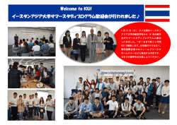 イースタンアジア大学サマースタディプログラム歓迎会が