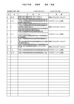 行事一覧