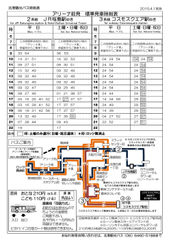 アリーナ前発 標準発車時刻表 2系統 JR桜島駅ゆき 3