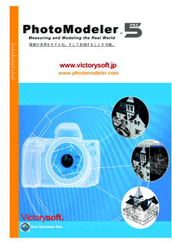 「PhotoModeler Pro 5」製品カタログ