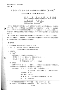 No.5 1986 - 富山県薬事研究所
