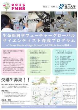募集案内ポスター - Fukui Medical University Home Page
