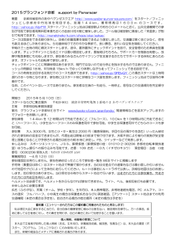 2015グランフォンド京都 support by Panaracer