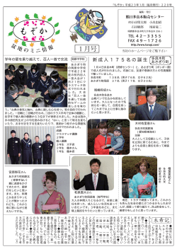 2011年1月号 - 熊本日日新聞多良木･湯前販売センター