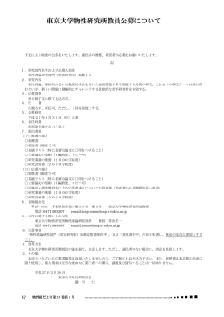 東京大学物性研究所教員公募について