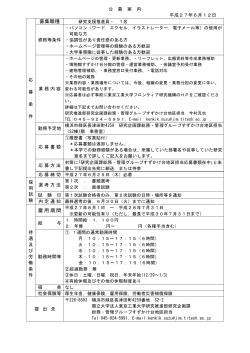 募集職種 雇用期間 - 東京工業大学 すずかけ台キャンパス