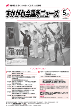 2015年 5月 - 須賀川商工会議所