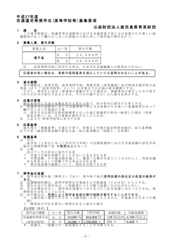 募集要項のダウンロ－ド - 公益財団法人 鹿児島県育英財団