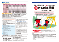 さるぼぼ共済 - 高山商工会議所