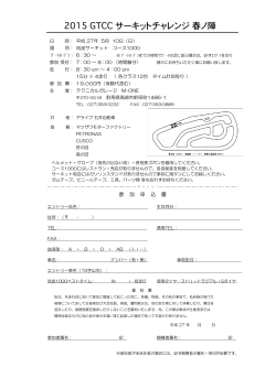 2015 GTCC サーキットチャレンジ 春ノ陣