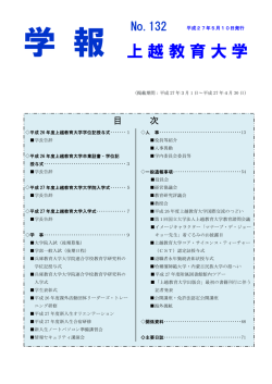 学報 第132号