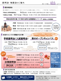 入試関連行事予定一覧を更新しました