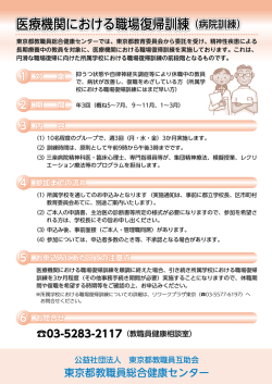 医療機関における職場復帰訓練