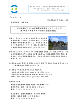 イタセンネット日本水大賞（報道資料提供）PDF(525KBytes)
