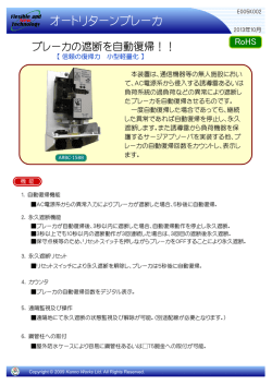 オートリターンブレーカ