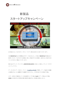 新製品 スタートアップキャンペーン