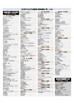 （地域別）（H27．5．21現在）（PDF形式148KB）