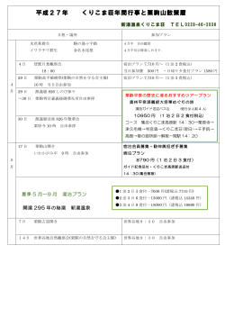 行事予定表 - くりこま荘