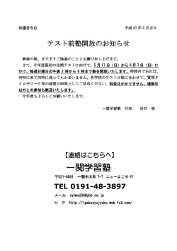 一関学習塾