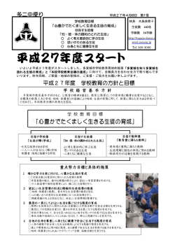 多二中だより No.1 - 多賀城市立第二中学校