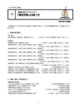 図書館の歩き方 - 関西学院大学図書館