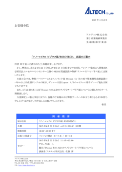 こちら - アルテック株式会社