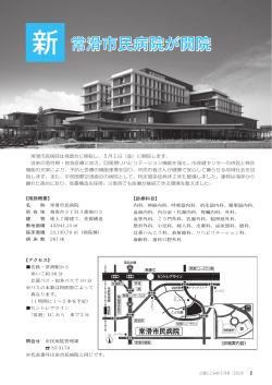 新 常滑市民病院が開院