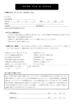 申込書兼同意書ダウンロード