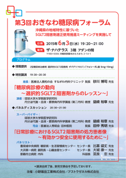 案内状ダウンロード - 琉球大学医学部 第二内科