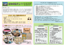東和病院だより