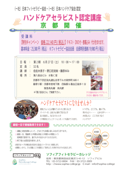 ハンドケア 京都第2期 2015.6.27 新価格