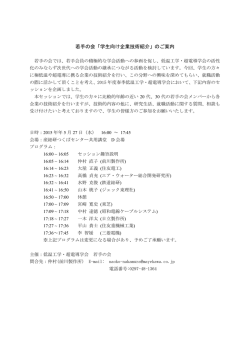 若手の会「学生向け企業技術紹介」のご案内