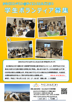 学生ボランティア募集ポスター