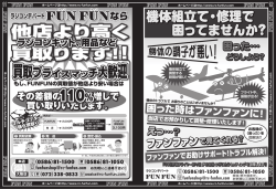 中古買い取り - ラジコンデパートFUNFUN