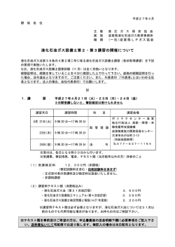 講習案内 - 滋賀県LPガス協会