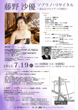 藤野沙優 - 南麻布セントレホール