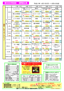 東芝浜川崎事業所レストラン週間献立表 (pdf file)
