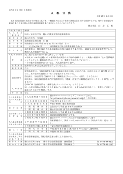 【No.2015】防災・安全交付金 勝山市橋梁定期点検業務委託