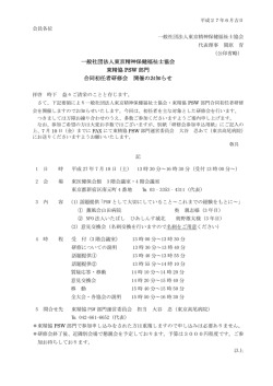 一般社団法人東京精神保健福祉士協会 東精協 PSW 部門 合同初任者