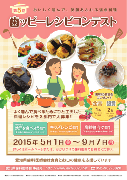 ポスター - 愛知県歯科医師会
