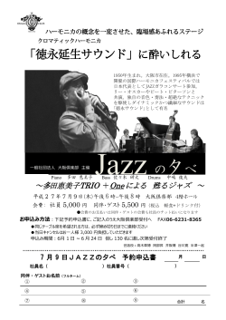 Jazz の夕べ