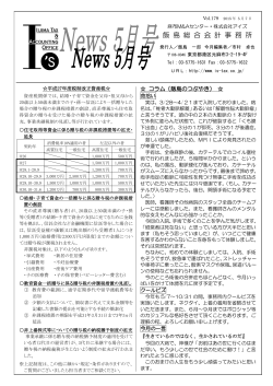 PDF版 - 飯島総合会計事務所