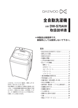 DW-S70AW - 東部大宇電子ジャパン株式会社
