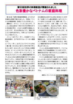 ベトナムの家庭料理教室