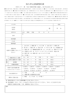 加入申込書兼誓約書